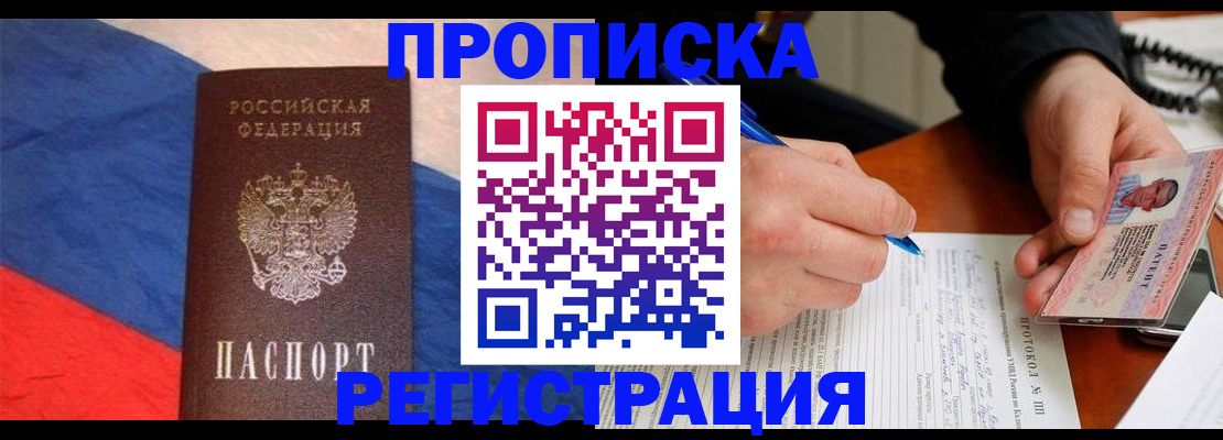 временная регистрация надежно в Керчи