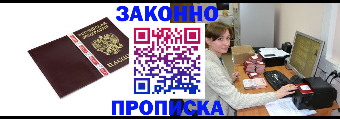 прописка штамп в Керчи